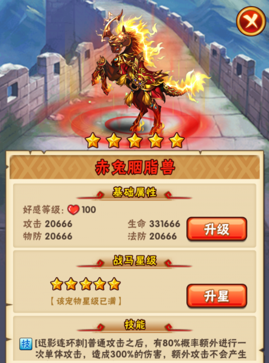 少年三国志赤兔马是什么属性1