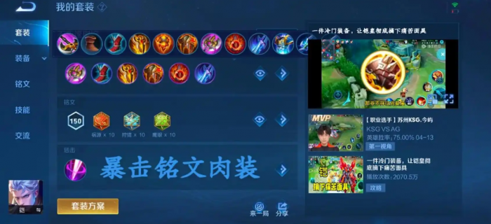 王者荣耀打野末世铠的铭文出装是什么1