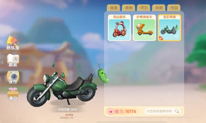 摩尔庄园手游怎么买电动车1