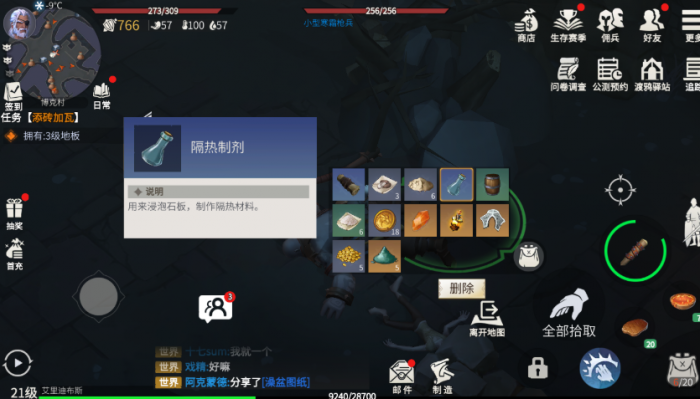 冰原守卫者隔热剂怎么用1