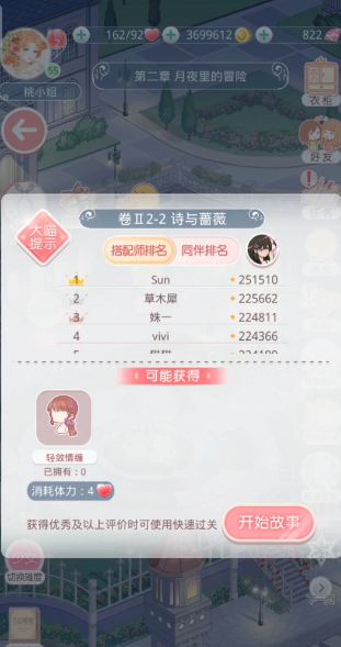 奇迹暖暖诗与蔷薇怎么过1