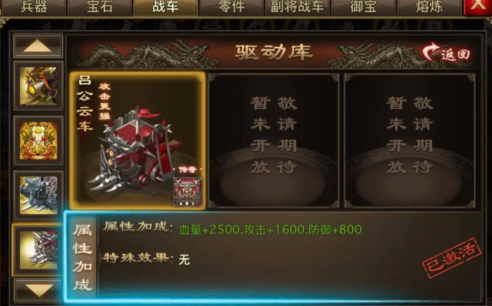 攻城掠地战车紫宝怎么带1