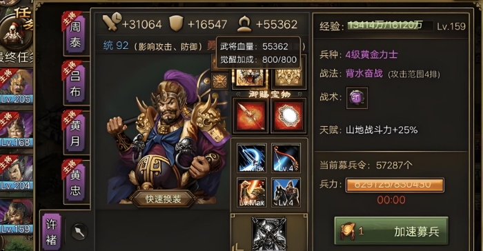 攻城掠地后期练什么武将好3