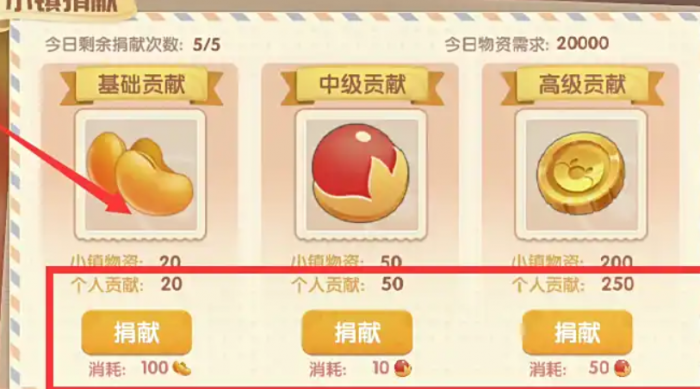 摩尔庄园手游小镇怎么贡献物资3