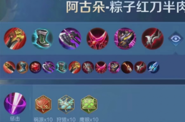 王者荣耀阿古朵怎么出输出装1