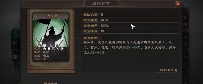 三国志战略版赵云选什么战法1