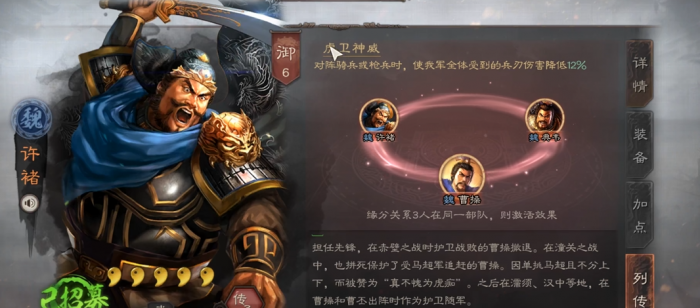 三国志战略版许褚怎么搭张飞1