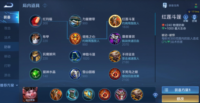 王者荣耀猪八戒出装有哪些推荐1