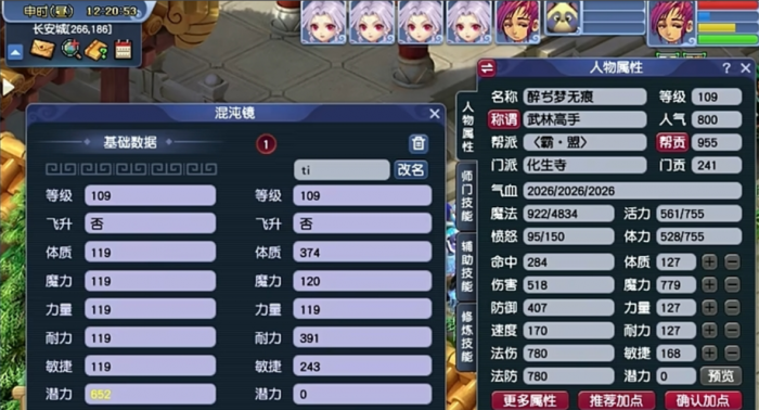 梦幻西游转换角色会损失什么3