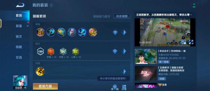 王者荣耀王昭君出装最新出什么2