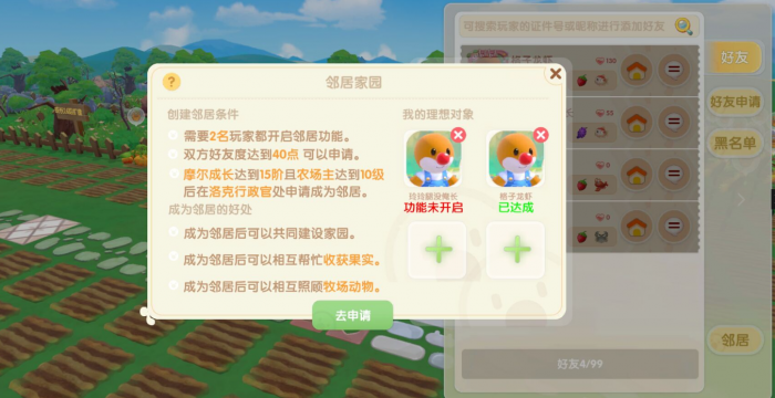 摩尔庄园邻居怎么送东西1