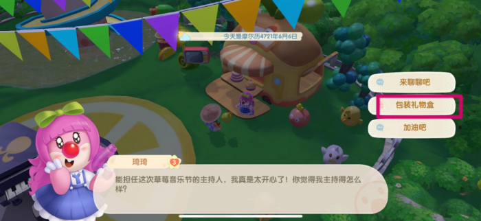 摩尔庄园邻居怎么送东西2