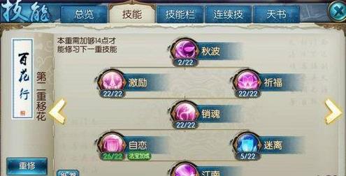 诛仙手游合欢宝宝带什么技能3