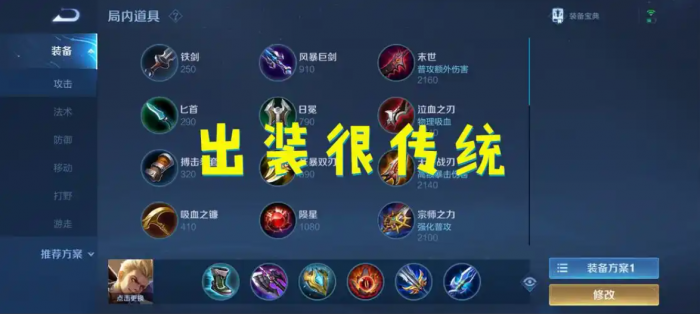 王者荣耀狂铁出装出什么1