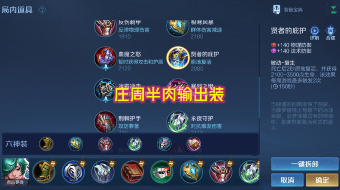 王者荣耀庄周秒人装出装怎么搭配1