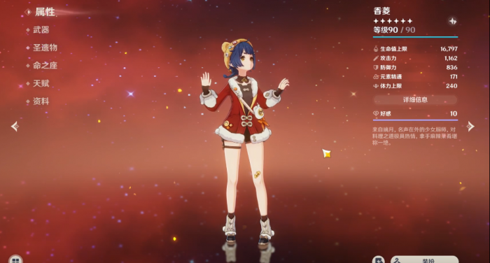 原神香菱怎么配武器1