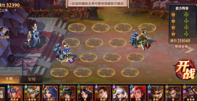 少年三国志0奇计篇怎么过2