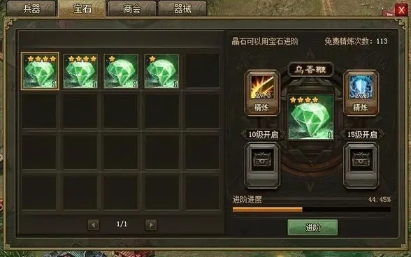 攻城掠地兵器改造有什么用2