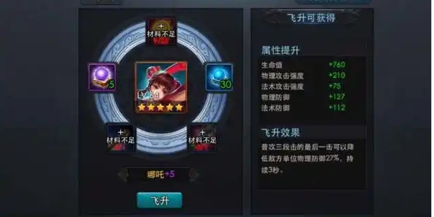 乱斗西游飞升有什么用1