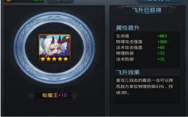 乱斗西游飞升有什么用2