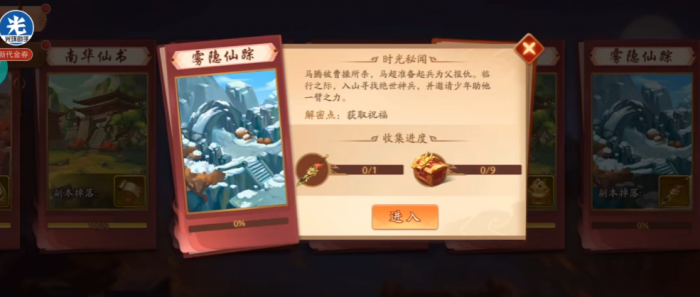 少年三国志2雾隐仙踪怎么过关1