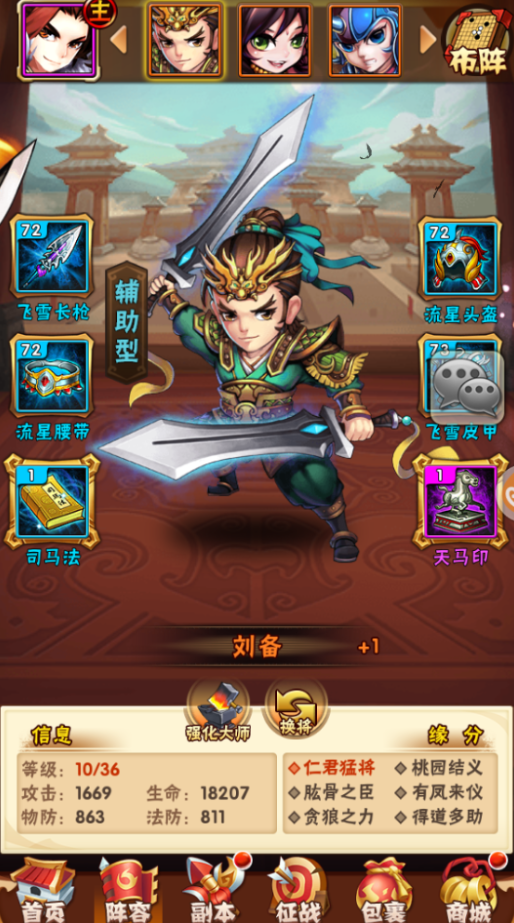 少年三国志变身后怎么变回来1