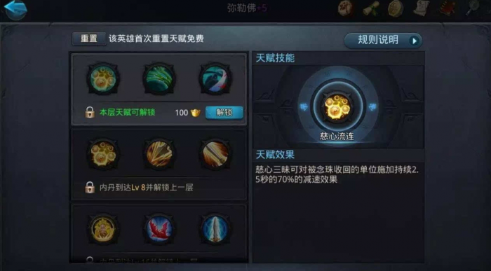 乱斗西游2弥勒佛天赋怎么用2