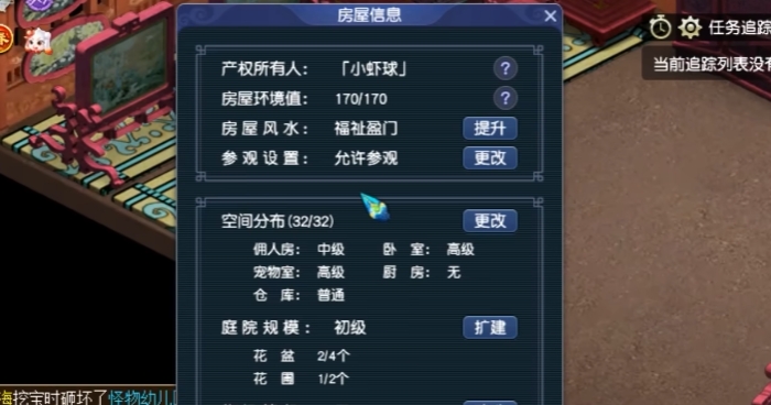 梦幻西游豪宅怎么做2