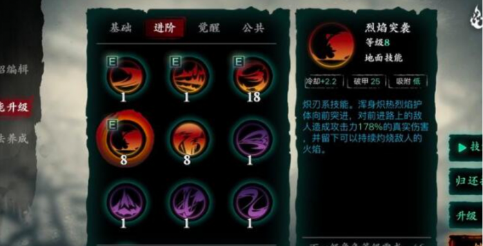 影之刃3炽刃满级技能怎么搭配3