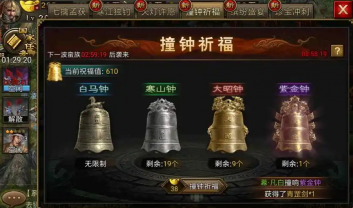 攻城掠地撞钟祈福奖励什么2