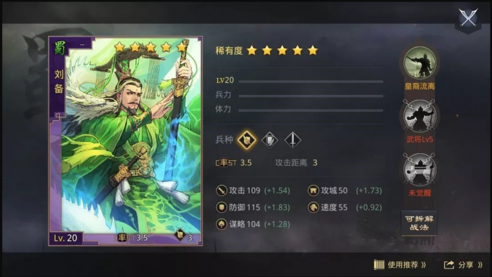 率土之滨怎么搭配蜀步3