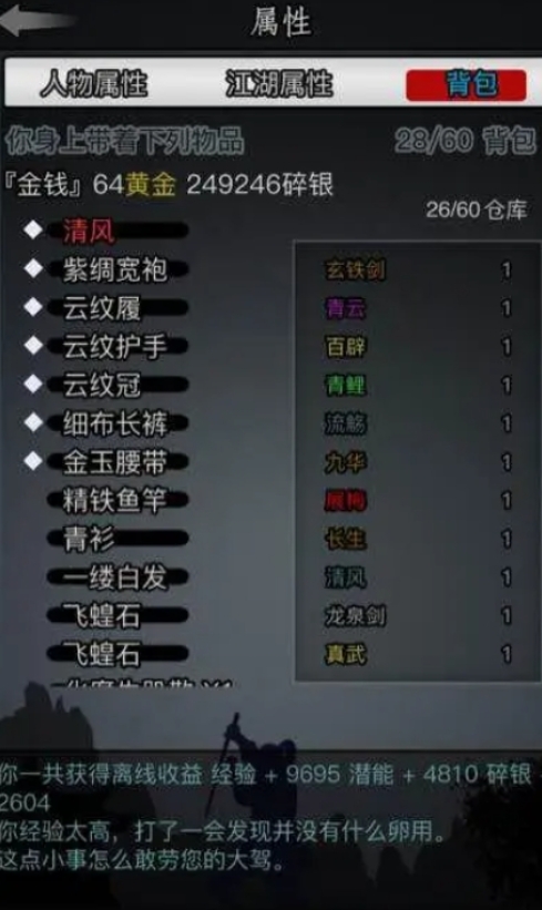 放置江湖章作之武器怎么拿回来1