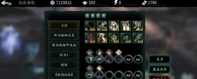 影之刃3菜谱怎么解锁2