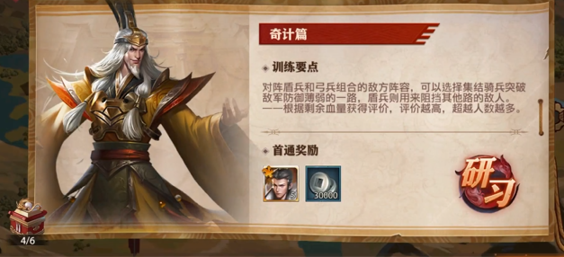 少年三国志奇计篇怎么过1