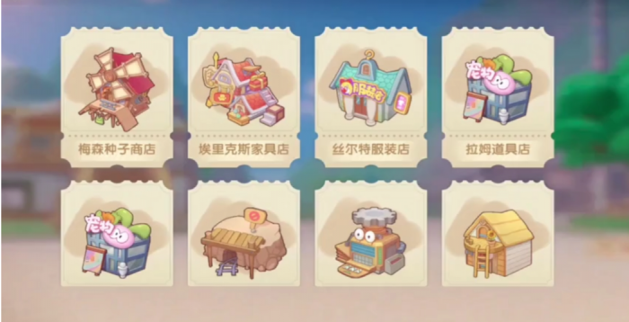 摩尔庄园手游怎么买邻居建筑1