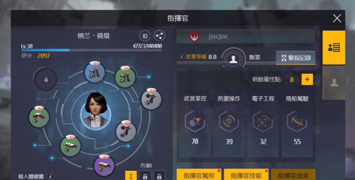 第二银河指挥官技能点满怎么样1