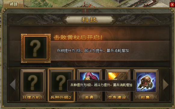 攻城掠地自动国战科技怎么研究2