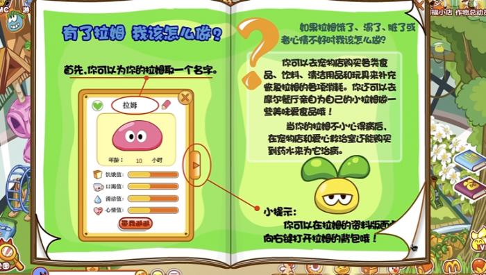 摩尔庄园拉姆怎么长大3