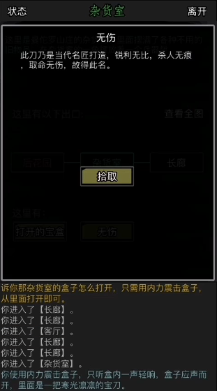 放置江湖配方怎么得3