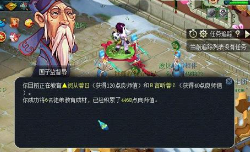 梦幻西游拜师能得什么东西3