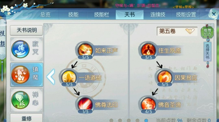 诛仙手游暴医点什么技能1