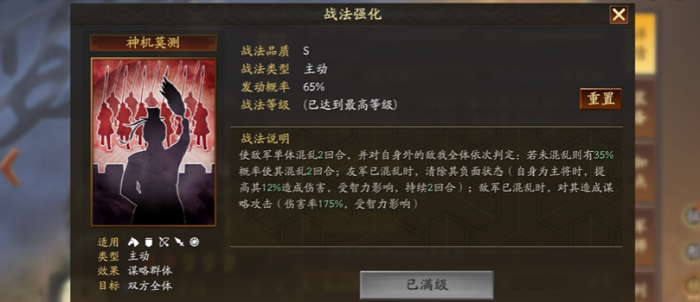 三国志战略版如何对付控制战法2