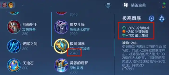 王者荣耀怎么搭配扁鹊铭文出装3