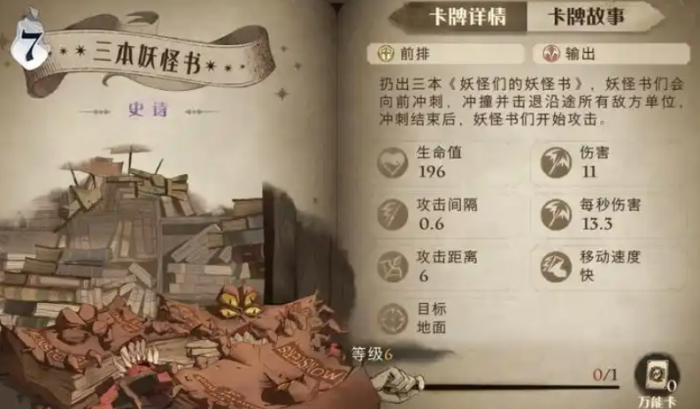 哈利波特魔法觉醒动物园单人卡组怎么搭配2