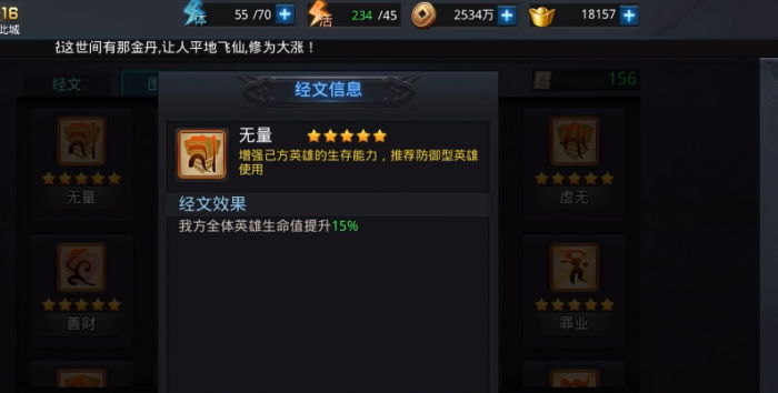 乱斗西游2哪吒装什么经文2