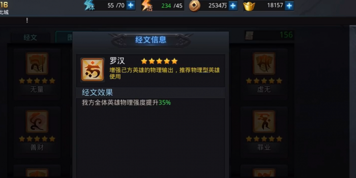 乱斗西游2哪吒装什么经文3