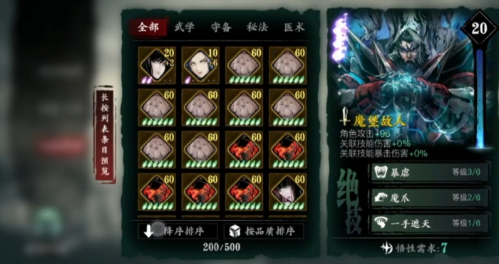 影之刃3心法沉思之人怎么用2