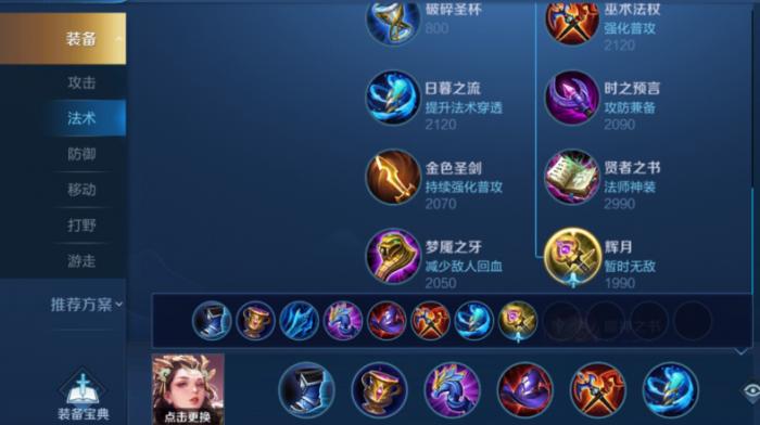 王者荣耀杨玉环出装怎么搭配1