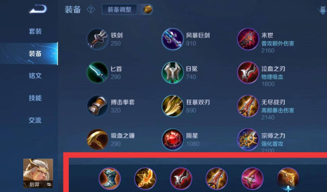 王者荣耀后羿最强出装和铭文怎么选1