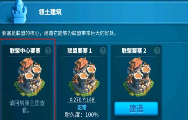 万国觉醒帮派先建什么设施1